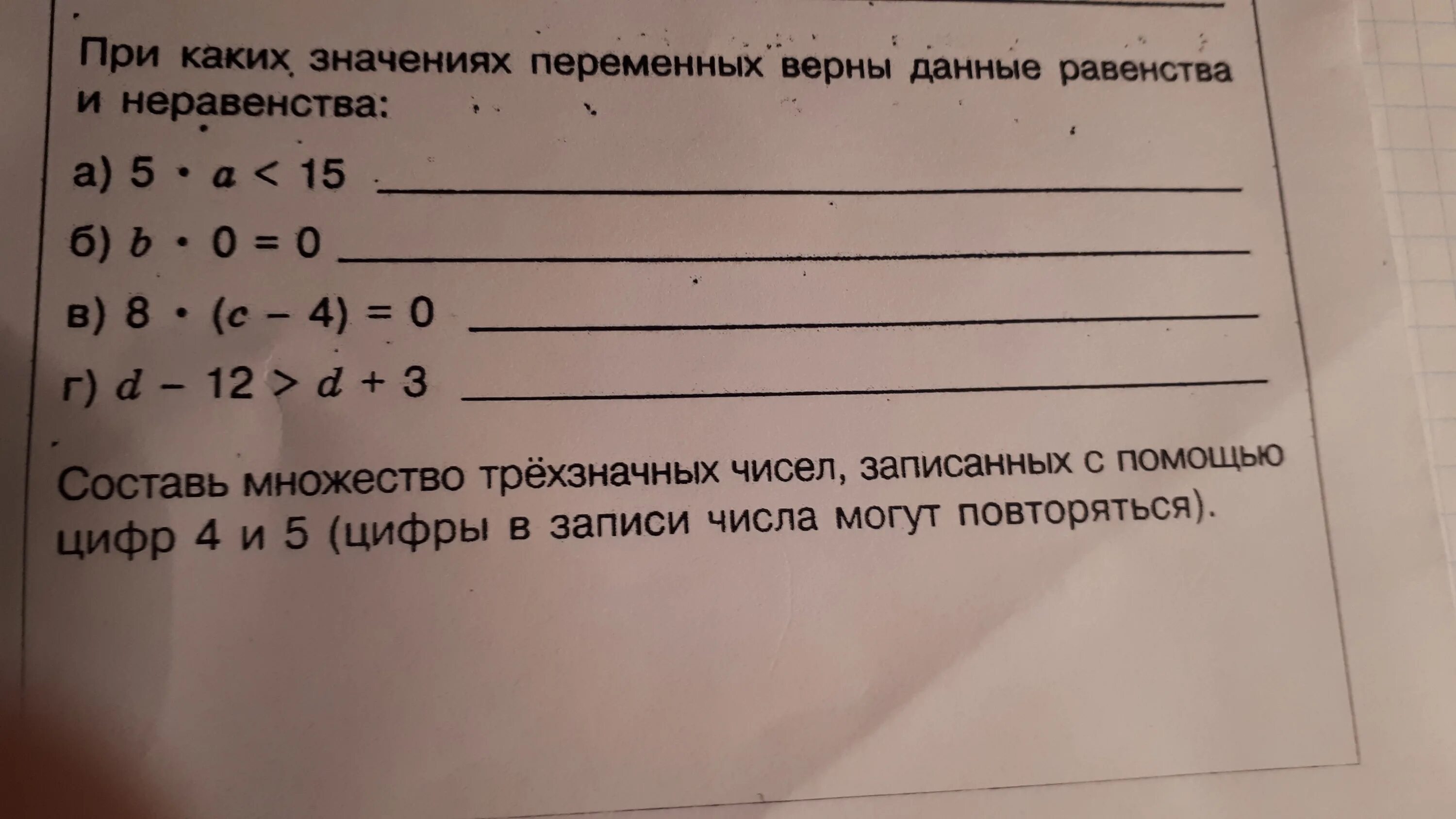 При каких значениях переменных верны данные равенства и неравенства. Составь множество значений переменной. При каких значениях переменной верно равенство 7 класс. При каких значениях переменных верны данные равенства 0.