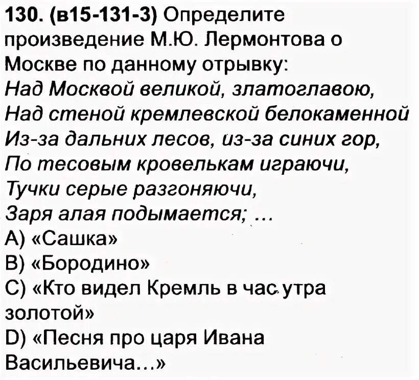 Лермонтов над москвой великой златоглавою. Песня про купца калашникова над москвой великой златоглавою. Над москвой великой златоглавою над стеной кремлевской белокаменной. Над москвой великой златоглавою над стеной кремлевской. Отрывок над москвой великой златоглавою.