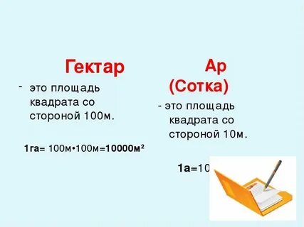 8 га это сколько