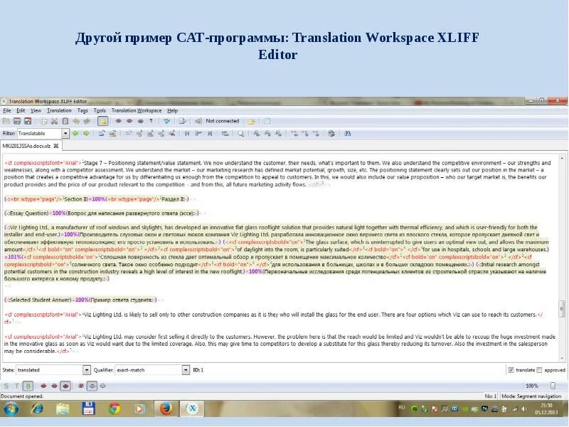 Включи программу перевод. Cat переводческая программа. translation workspace xliff editor. софт перевод. пример описание самоактуализационный тест сат.
