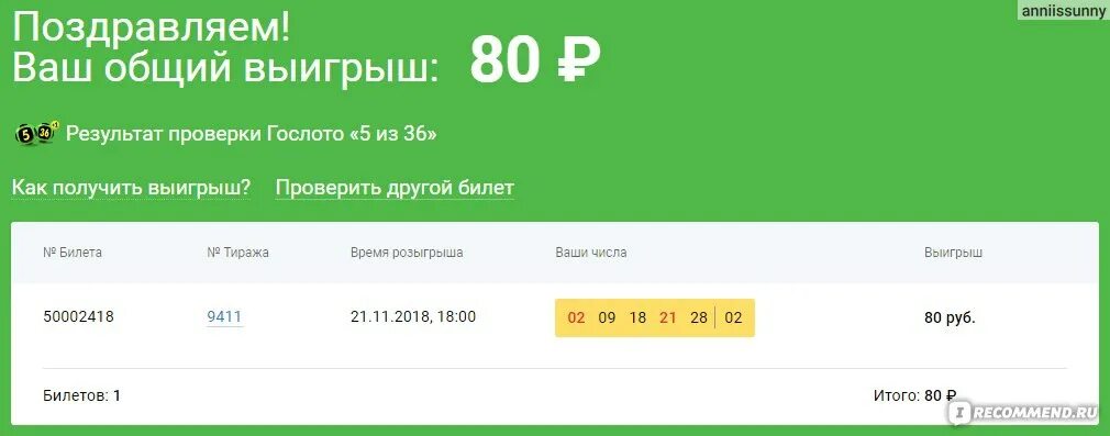 Проверить 5 36 1. 5 Из 36 выигрыши. Столото выигрыши 5 из 36. Номер тиража Гослото 5 из 36. Лото 5 из 36выигрыши.