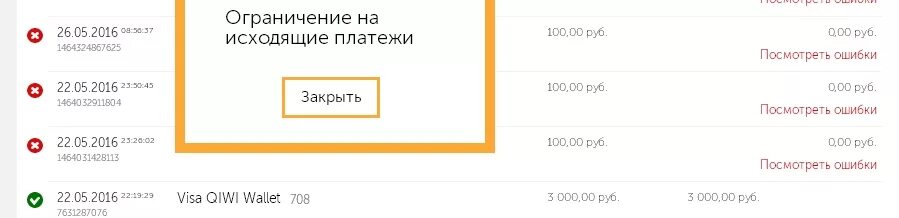 Киви превышен лимит. Киви ограничение на исходящие платежи. Превышен лимит переводов киви. Лимиты киви кошелька.