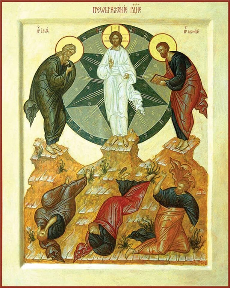 Преображение в пдф. Преображение господа иисуса христа. преображение господне, икона. преображение господа бога и спаса нашего иисуса христа. икона преображения иисуса христа.