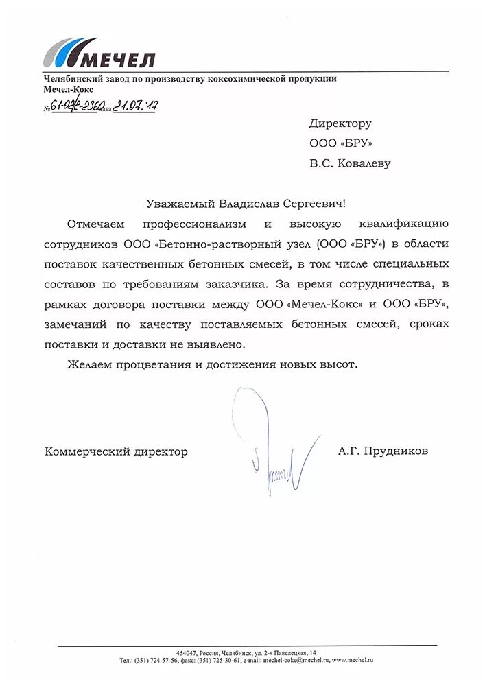 Мечел бизнес сервис логотип. Сталь круглая оцинкованная 8 мм паспорт. Мечел лист. Сертификат круг 12х18н10т мечел сервис. Мечел лист.