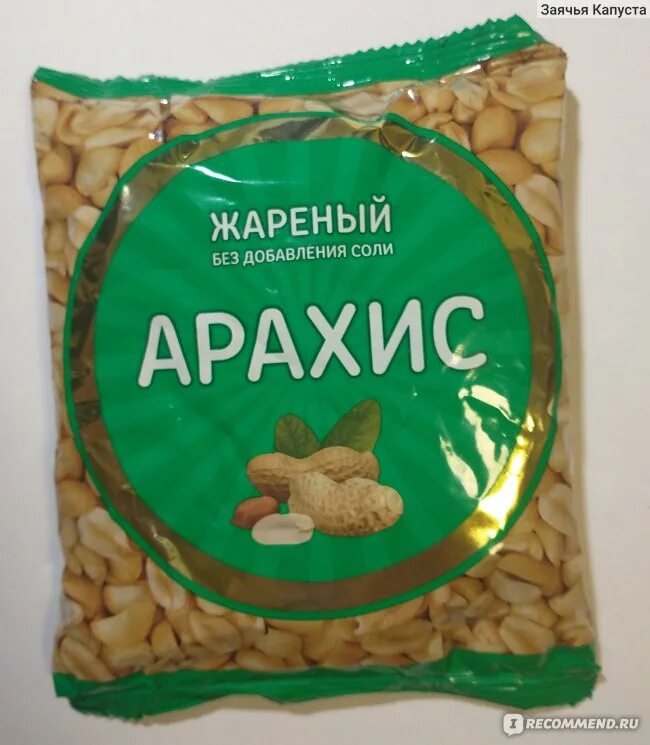 Без добавления соли. Арахис без соли. арахис жареный без соли. арахис несоленый. арахис несоленый жареный.