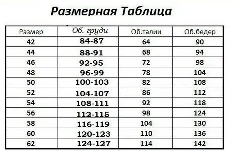 Размер 82 92