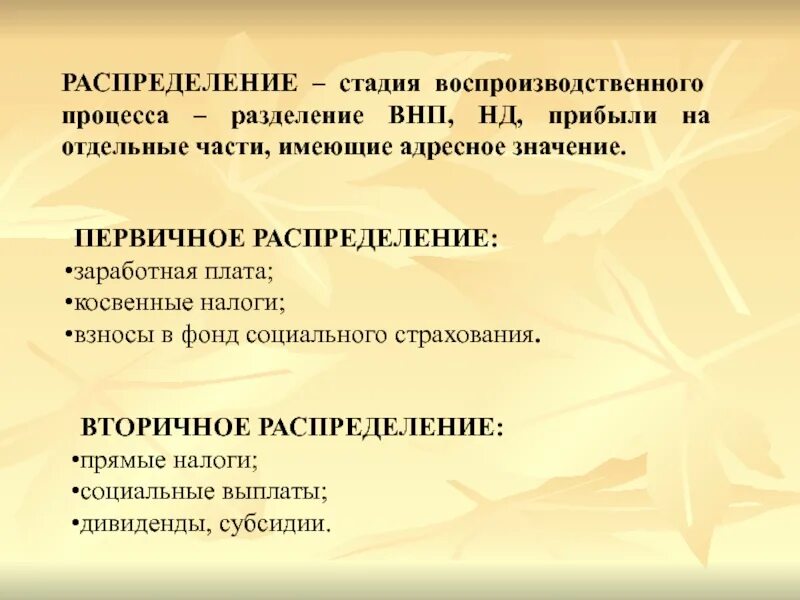 Распределение доходов осуществляется. Распределение первичных доходов в рыночной экономике.