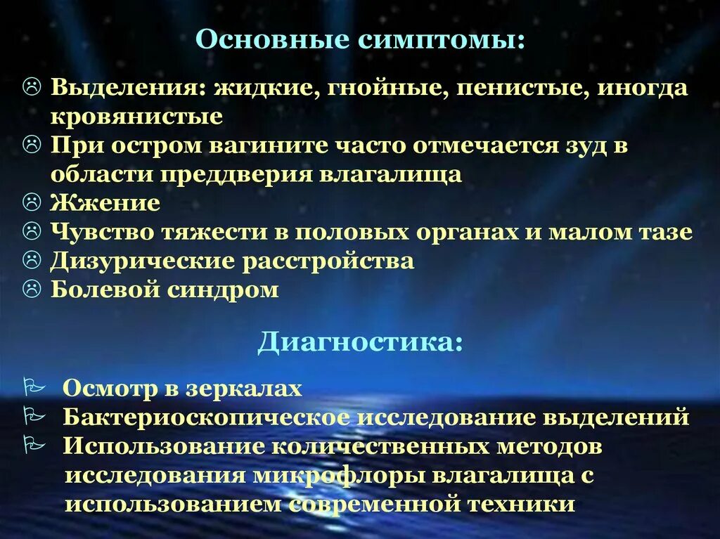 Методы исследования при вагините. Острый вагинит симптомы. Вагинит методы обследования. Выделения при остром вагините.