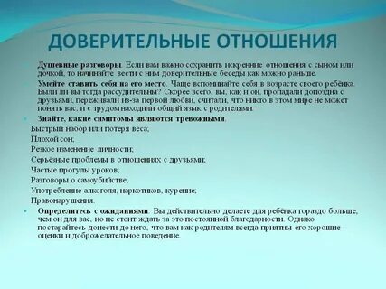Уровни доверительных отношений