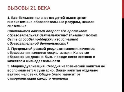 Вызовы 21 века 2024