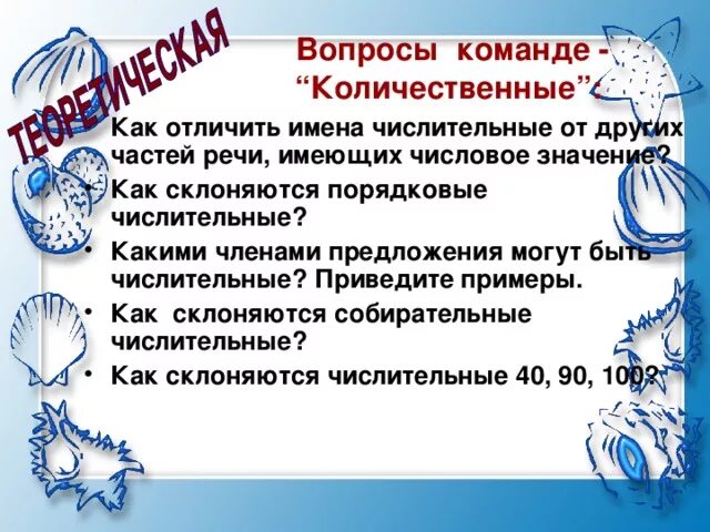 Как отличить числительные от других частей речи. Как отличить имена числительные. Как отличить имена числительные от других. Как отличить имена числительные от других имеющих числовое значение. Чем отличаются числительные от других частей речи