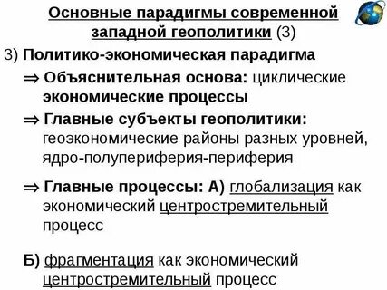 3 геополитики