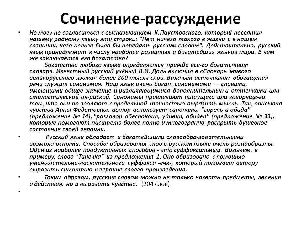 Сочинение-рассуждение на тему. Сочинение размышление. Сочинение на тему сочинение рассуждение. Сочинение-рассуж на тему. Размышление о родном языке