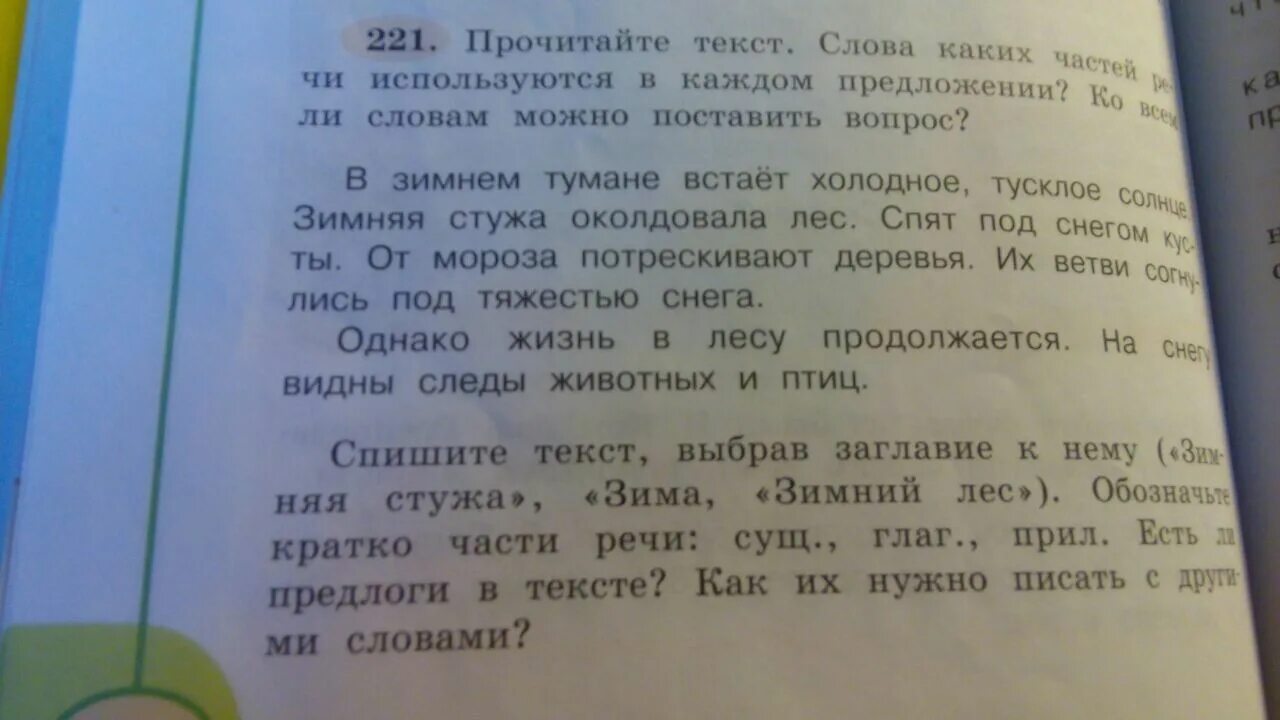 В зимнем тумане встает Холодное солнце текст. В зимнем тумане встаёт Холодное тусклое солнце. Составь предложение из слов в солнце тумане встает зимнем. Предложение солнце встает в зимнем тумане. Прочитайте назовите произведение у одних родителей