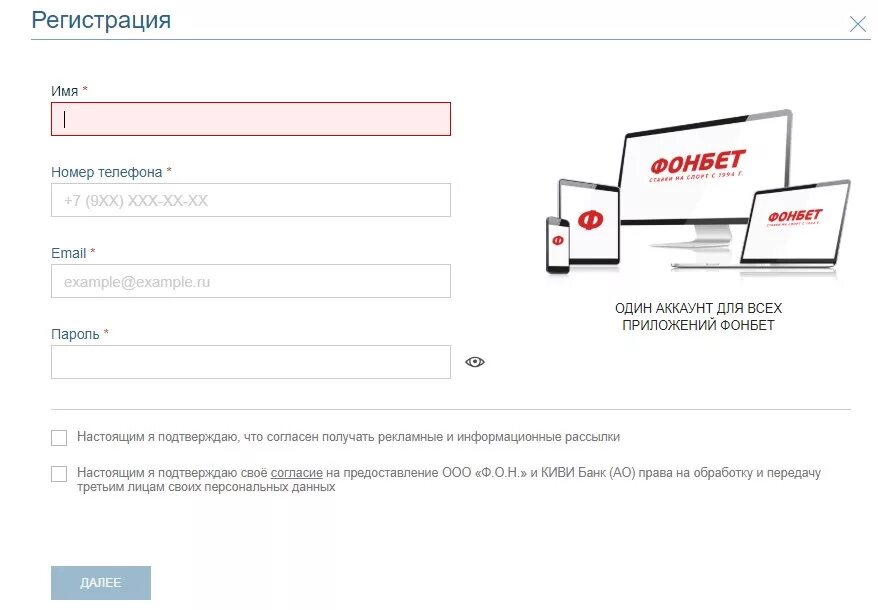 Фонбет правила регистрации. Фонбет регистрация. Регистрация в БК Фонбет. Зарегистрироваться в Фонбет. Пароль для Фонбет.