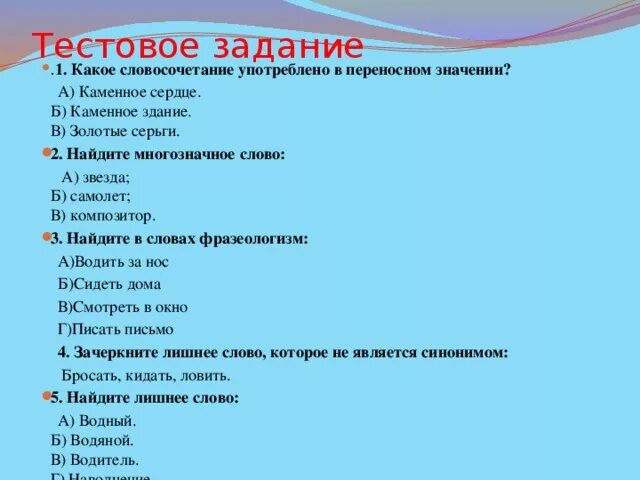 Словосочетания со словом переносной. Словосочетания к слову звезда. Словосочетание со словом звезда. Звезда многозначное слово. Словосочетание со словом сердце.