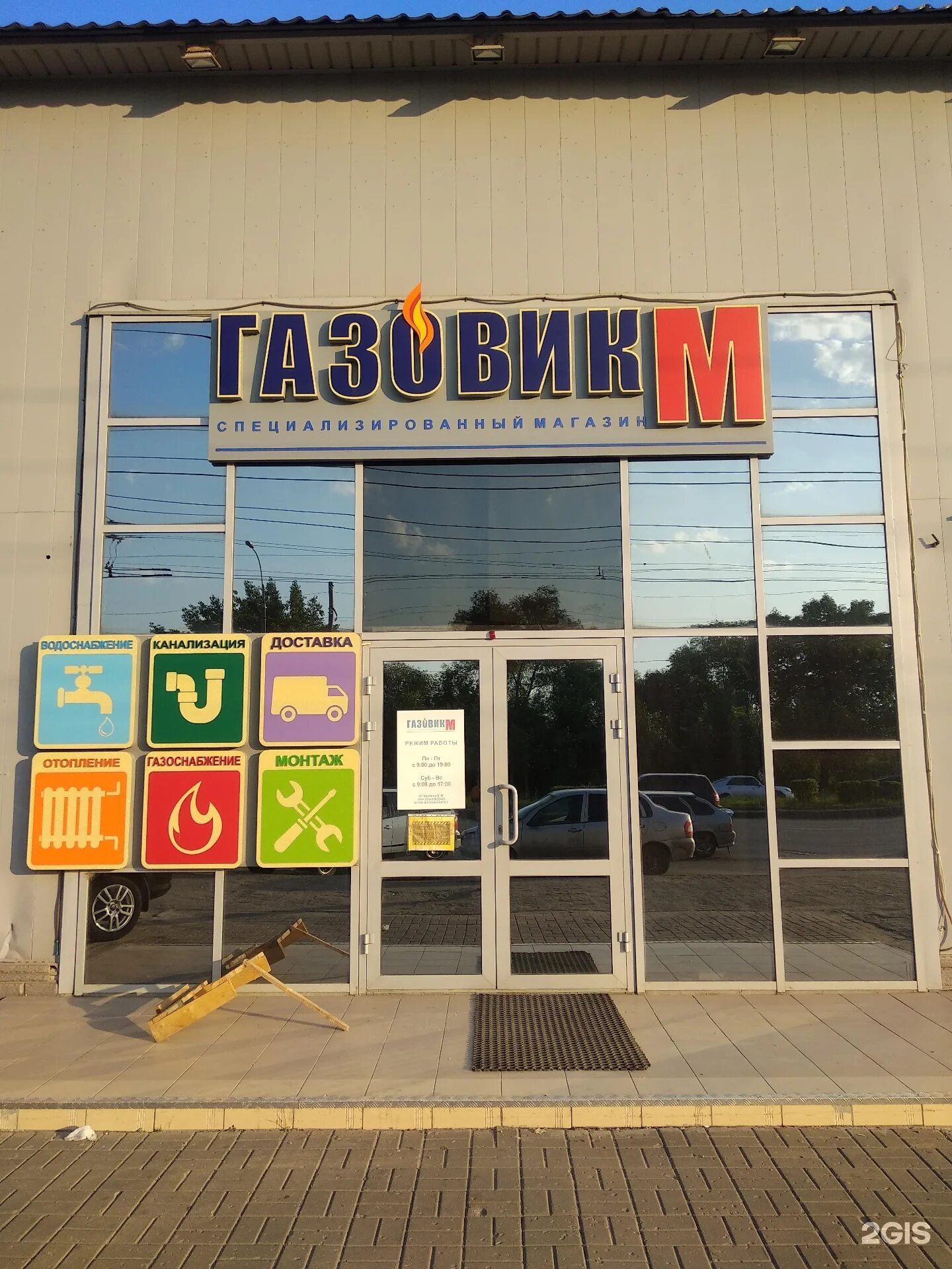 магазин газовик м в пензе. гладкова 10а пенза газовик м. газовик м сердобск. магазин газовик м в пензе. газовик м на чаадаева пенза.