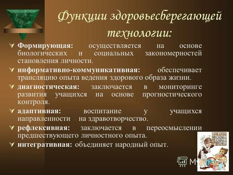 рефлексивная функция здоровьесберегающей технологии заключается