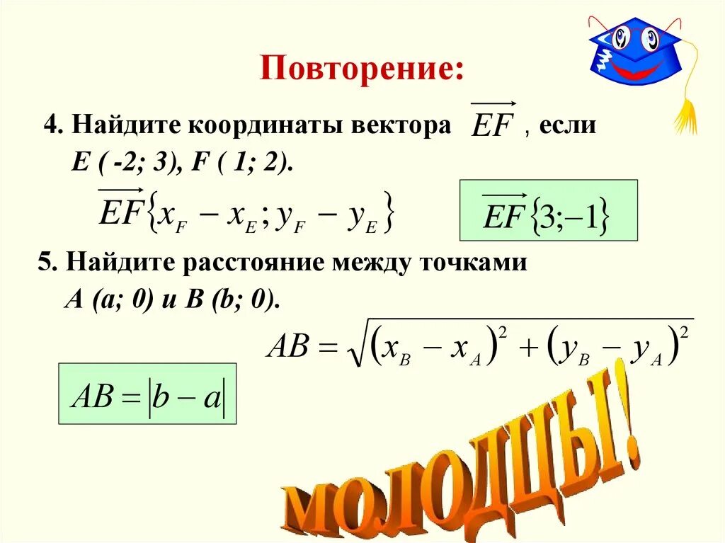 Как найти 3 вектор. Как нации координаты векторов. Как найти координаты вектора. Найти координаторы вектора. Нахождение координат вектора.