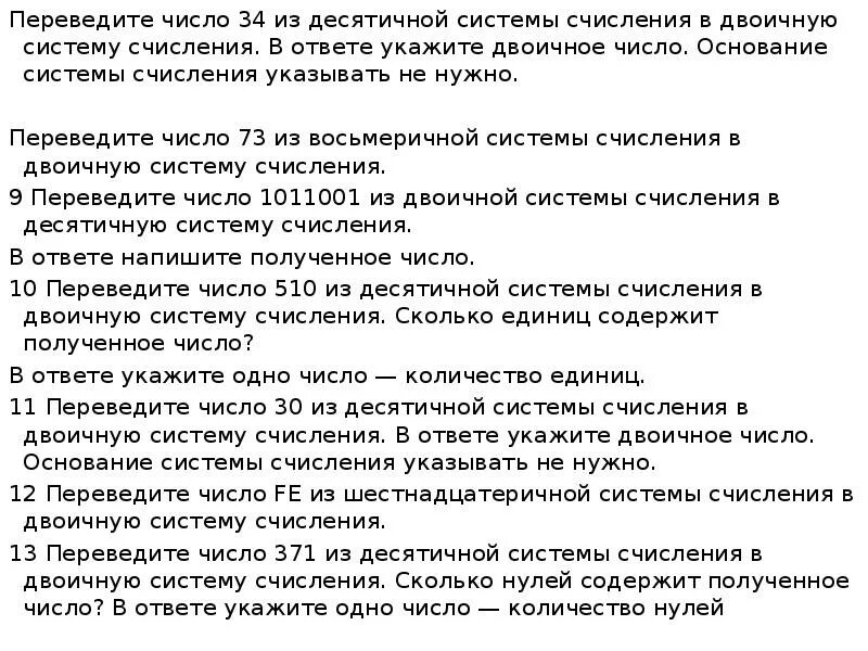 Переведите число 73. Число 73. 73 значение числа.