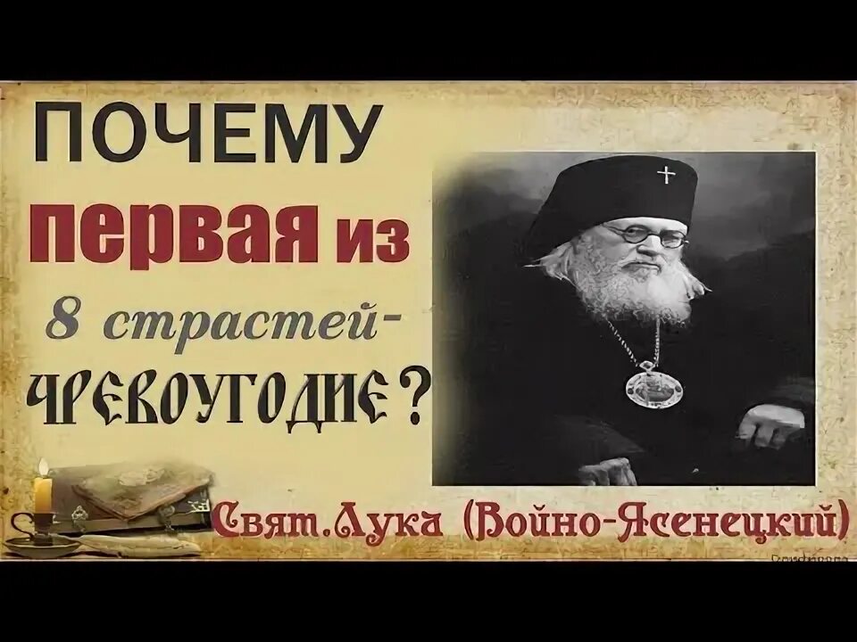 8 главных страстей. 8 главных страстей