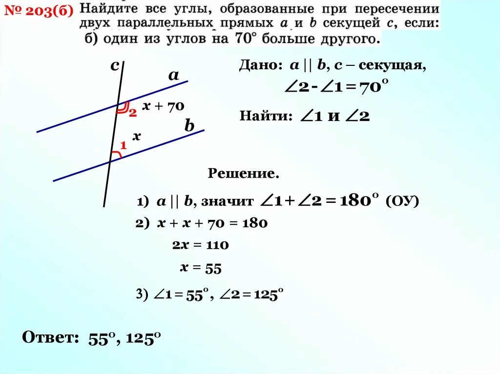 1 в 70 70 решение. Давать. Дано: а//б,с-секущая,. А И Б секущая с. Формула для нахождения секущей.