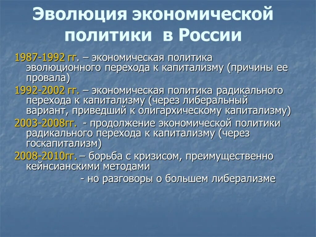 Примеры экономической политики россии