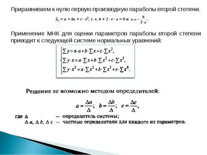 Уравнений методом наименьших