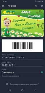 Карта живика