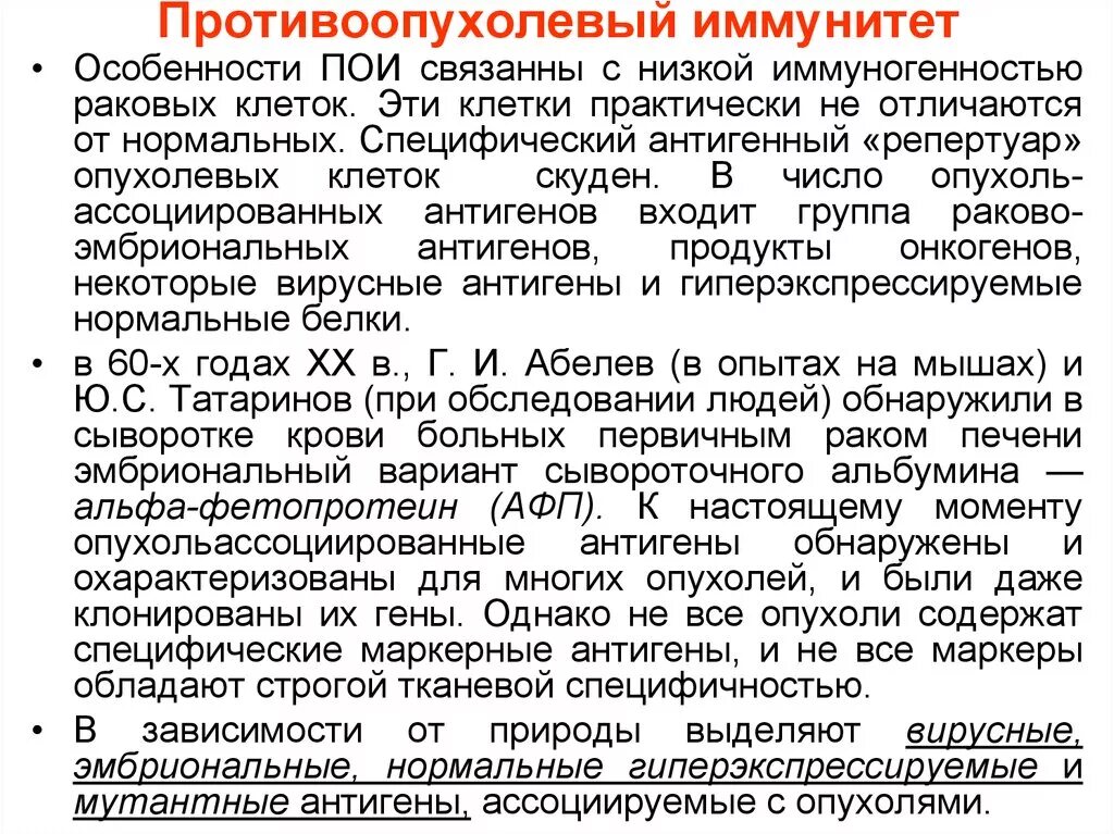 Противоопухолевый иммунитет патанатомия. Иммунология опухолей противоопухолевый иммунитет. Особенности противоопухолевого иммунитета иммунология. Противоопухолевый иммунитет иммунология схема.