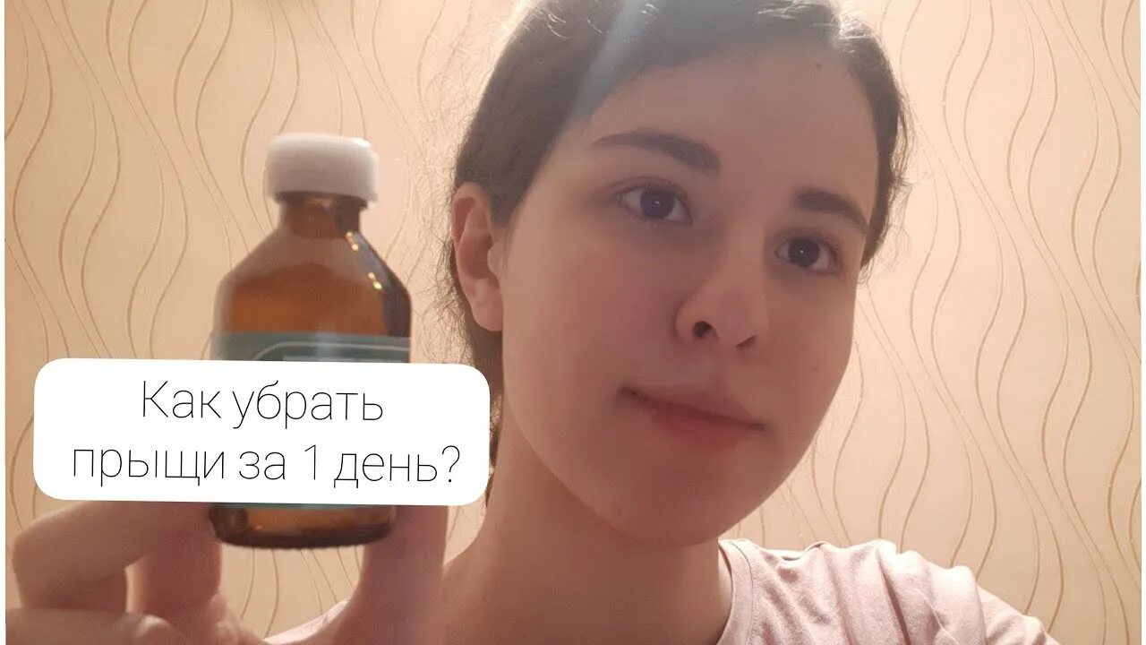 Как быстро избавиться от прыщей 1. Убрать прыщи за ночь в домашних условиях. как избавиться от прыщей за 5 минут.