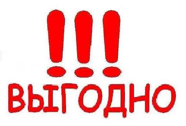 Низкие цены. Выгодно выделило. Выгодно. Выгодно картинка. Кальций для зубов и организма.