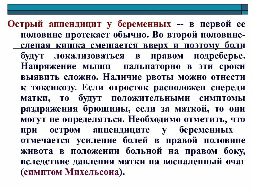 Острый аппендицит у беременных. Давление при аппендиците. Продолжительность боли при аппендиците. Давление при остром аппендиците.