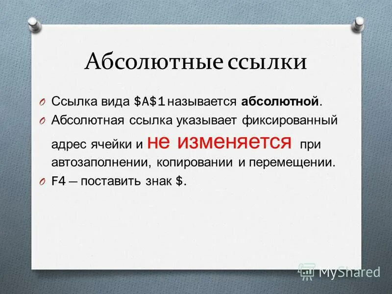 Абсолютно называть