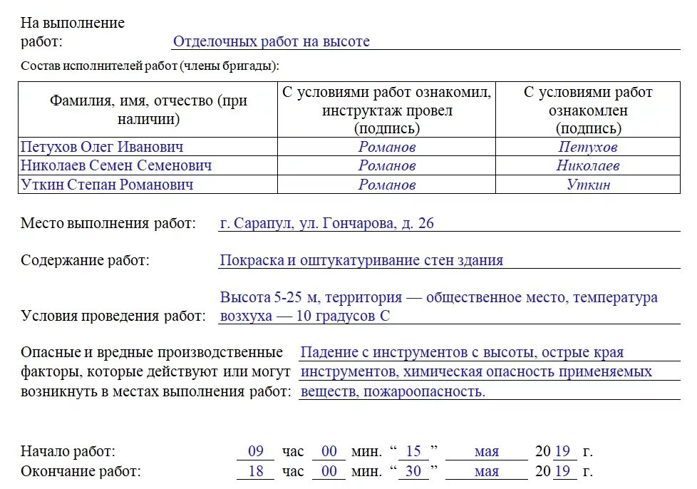 Акт образец заполнения 2025. Наряд-допуск на производство работ на высоте образец. образец заполнения наряда допуска на работы на высоте. как заполняется наряд допуск на высотные работы. бланки наряд-допуска на производство работ на высоте.