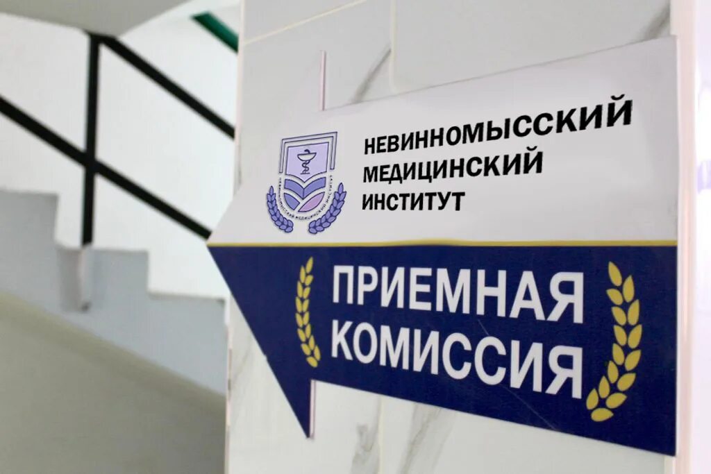 Медицинский институт невинномысск. Северо-кавказский медицинский колледж. Медицинский институт невинномысск. Северо кавказский медицинский институт. Северо-кавказский медицинский колледж ставрополь.
