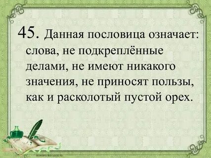 Коли нечего сказать