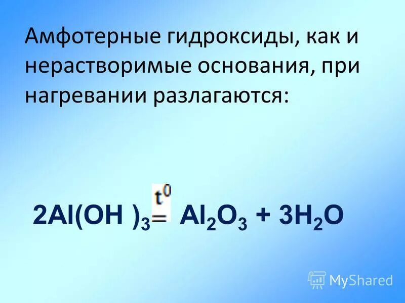 При умеренном нагревании разлагается гидроксид