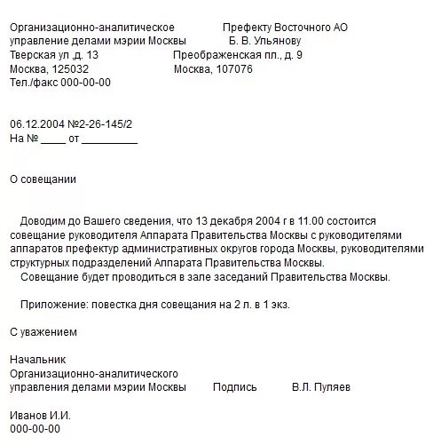 Информационное письмо 51. Информационное письмо образец. Информационное письмо образец по ГОСТУ. Форма информационного письма образец. Образец написания информационного письма в организацию.