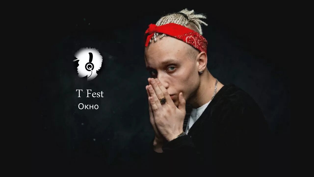 T fest общая забота