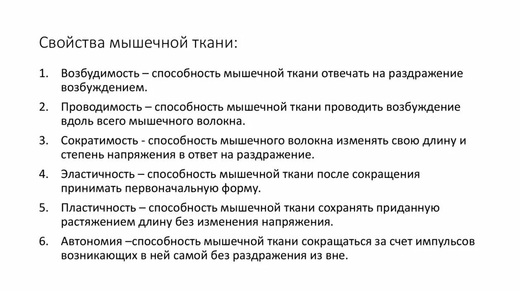 Возбудимость и сократимость мышечной ткани. Свойства мышечной ткани. Мышечная ткань свойстс. Характеристика мышечной ткани. Основные свойства мышечной ткани.