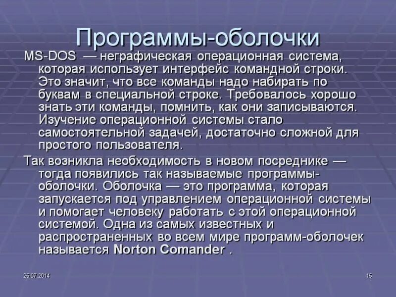 Программы оболочки. Оболочка программного обеспечения. Программные оболочки примеры. Назначение программ оболочек.