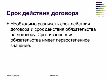 Срок действия договора 12 месяцев
