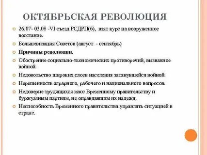 Курс революции