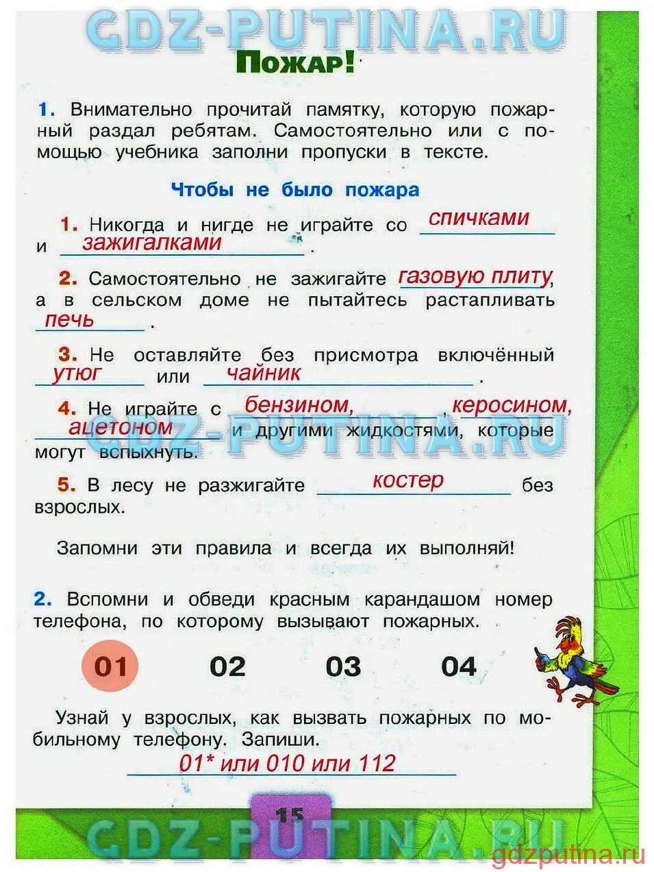 Можете записать. Окружающий мир 2 класс рабочая тетрадь тема пожар. Гдз окружающий мир 2 класс рабочая тетрадь огонь. Окружающий мир рабочая тетрадь пожар. Окружающий мир 2 класс рабочая тетрадь 2 часть пожар.