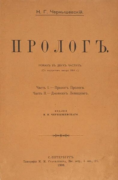 Пролог это в литературе. Пролог это в литературе