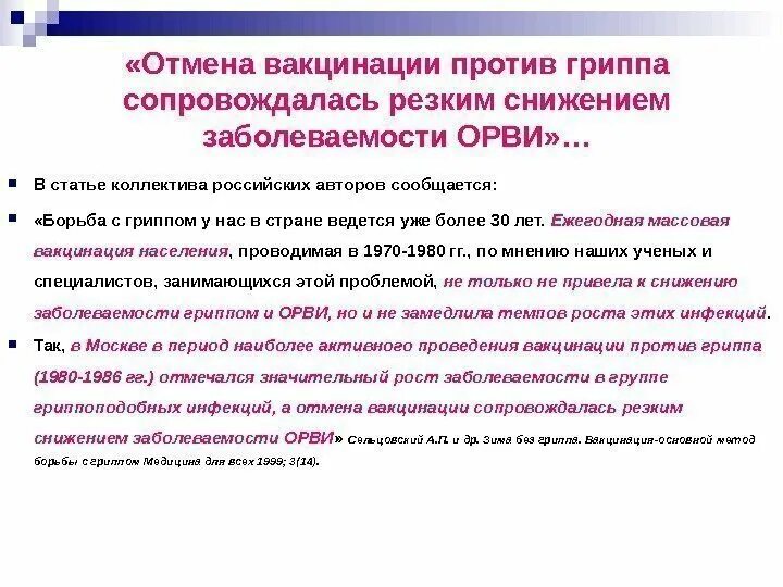 Когда отменили прививки. Прививки в 2 года ребенку таблица. Вакцинация. Указ президента об отмене прививки. Антипрививочные организации.