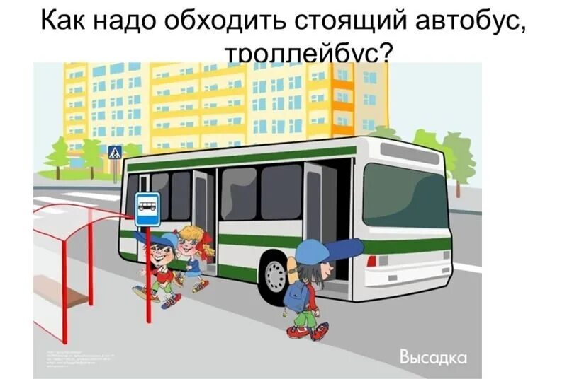 Как следует обходить. Общественный транспорт рисунок. пдд общественный транспорт. обходи автобус сзади. как надо обходить стоящий автобус, троллейбус?.