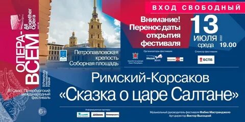 Опера всем 2024 спб трансляция
