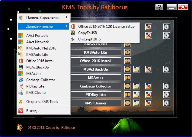 Kms tools активатор windows. Kms_tools_portable_01.01.2019. кмс ратиборус. kms tools. ratiborus kms tools.